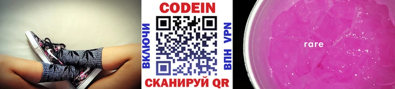 Codein Purple Drank  Дно 